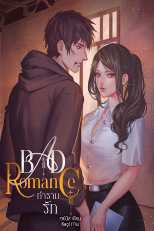 กำราบรัก 20+