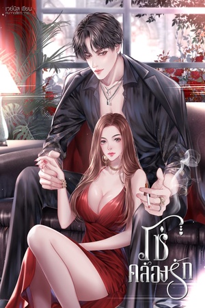 โซ่คล้องรัก