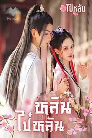 หลินไป๋หลัน