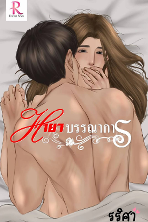 มายาบรรณาการ