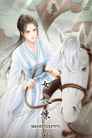 เหมยฮวาบัญชาการ