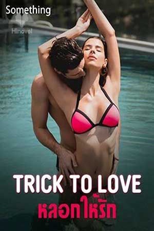 TRICK TO LOVE หลอกให้รัก