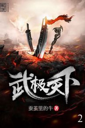 Martial World สมรภูมิสัประยุทธ์ / Martial World ศิลาลึกลับกับวีรบุรุษผู้ยิ่งใหญ่