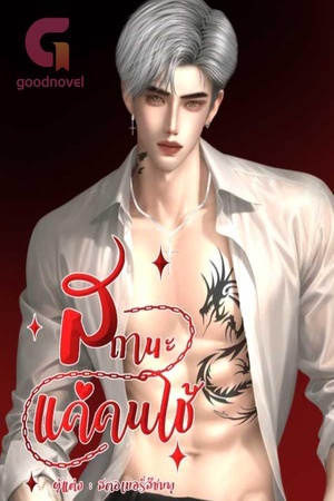 สถานะ แค่คนใช้