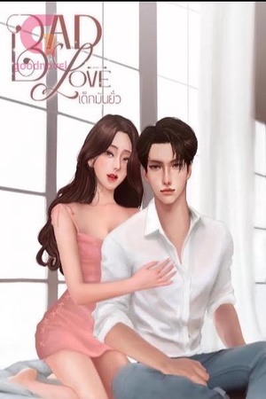 เด็กมันยั่ว BAD LOVE