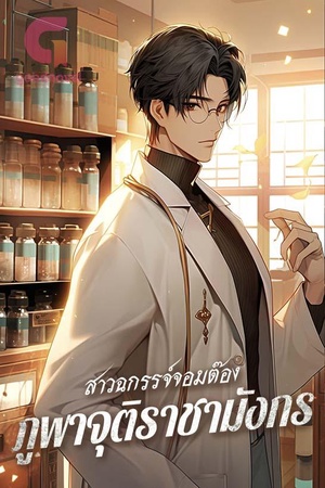 ภูพาจุติราชามังกร