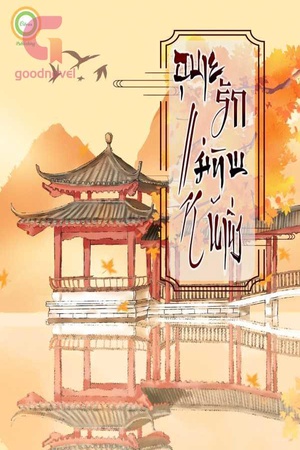 อุบายรักแม่ทัพหน้านิ่ง / รักเร้นใจใต้เงาองครักษ์