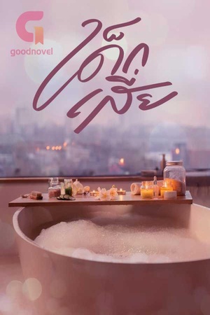 เด็กเสี่ย NC-25