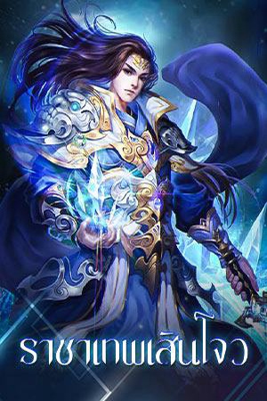 ราชาเทพเสินโจว